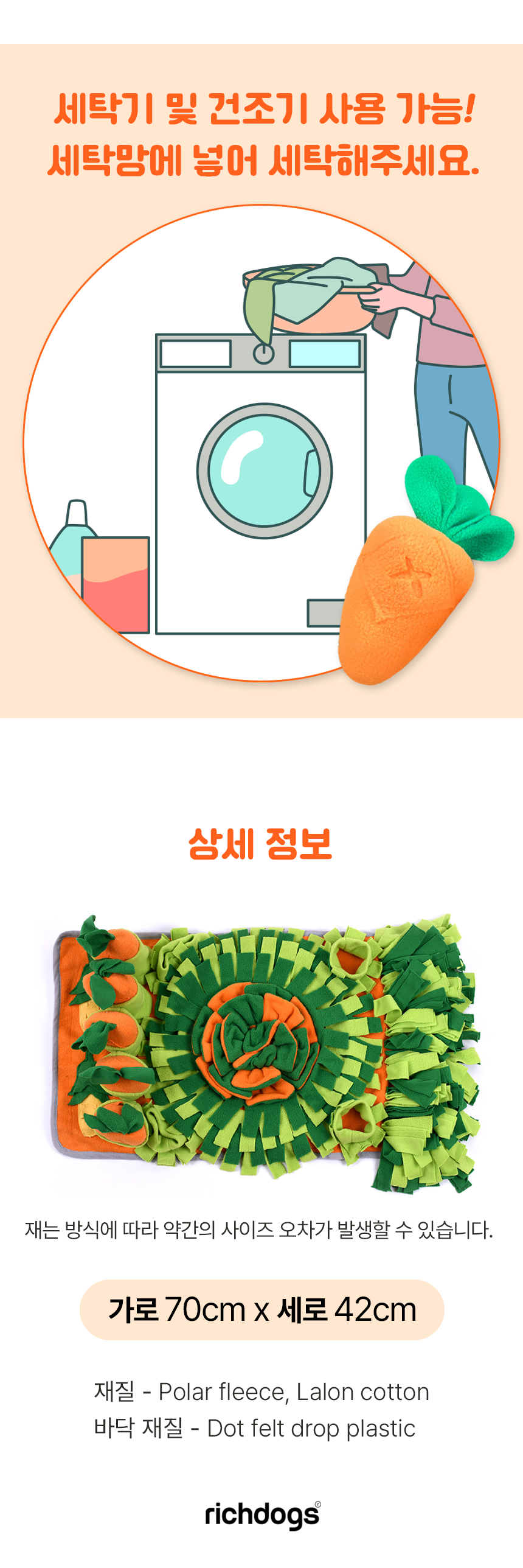 리치독스 당근밭 노즈워크 매트 장난감 8번째