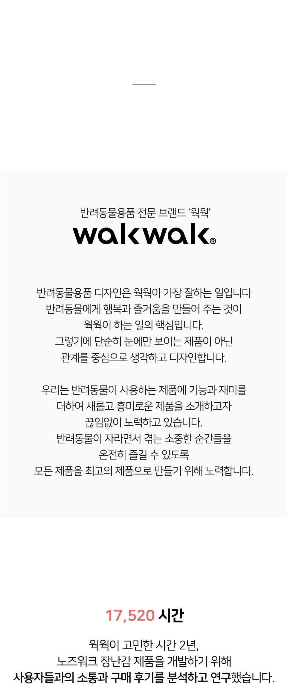 [무료배송] 웍웍 R 노즈워크 12번째