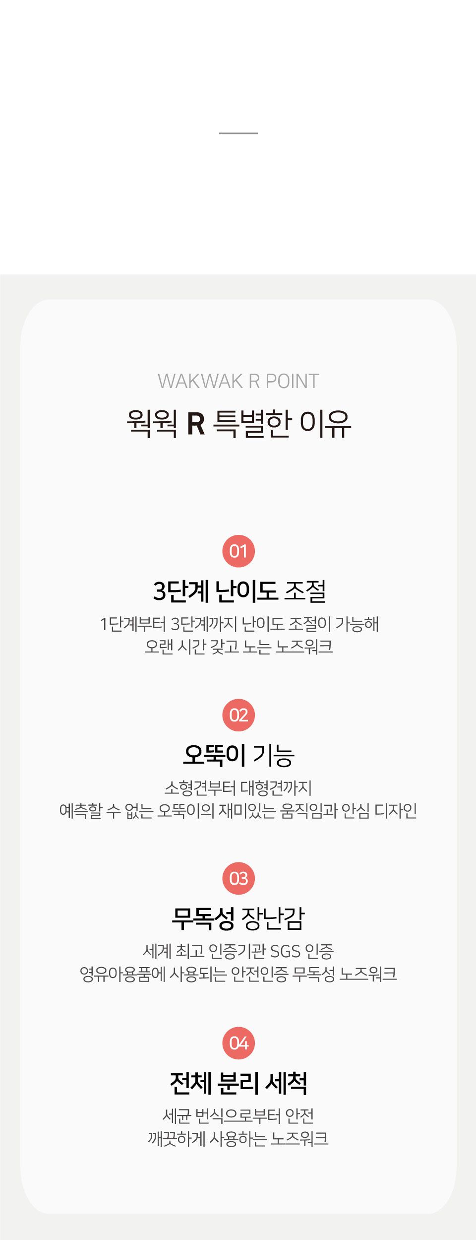 [무료배송] 웍웍 R 노즈워크 7번째