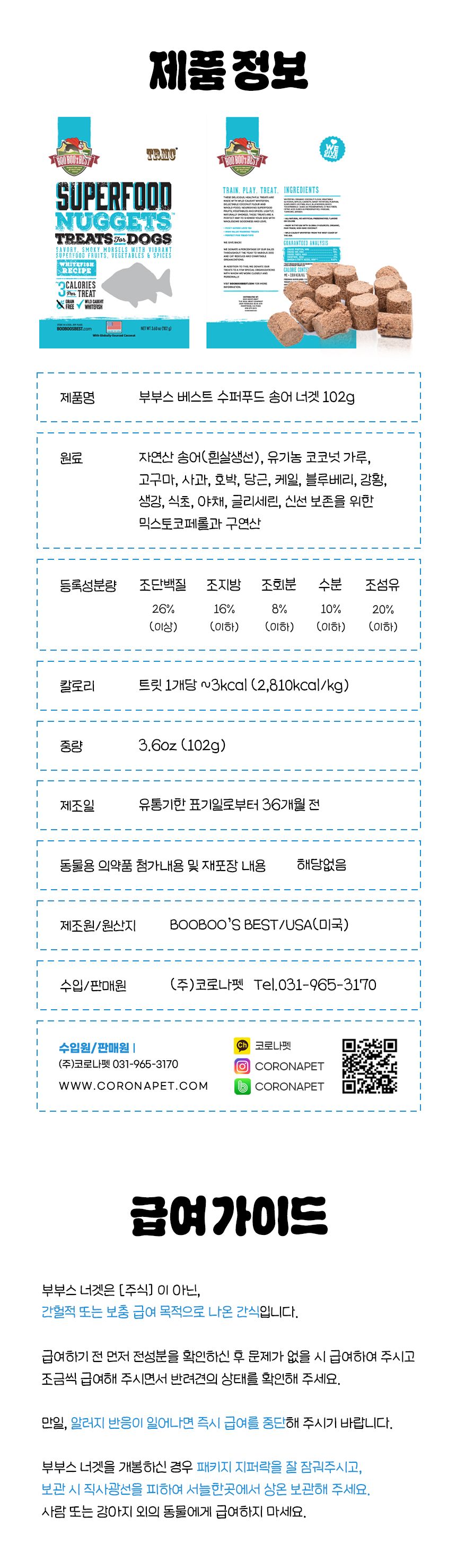 [유통기한임박, 25년12월30일] 부부스베스트 독 수퍼푸드 송어 너겟 102g 5번째