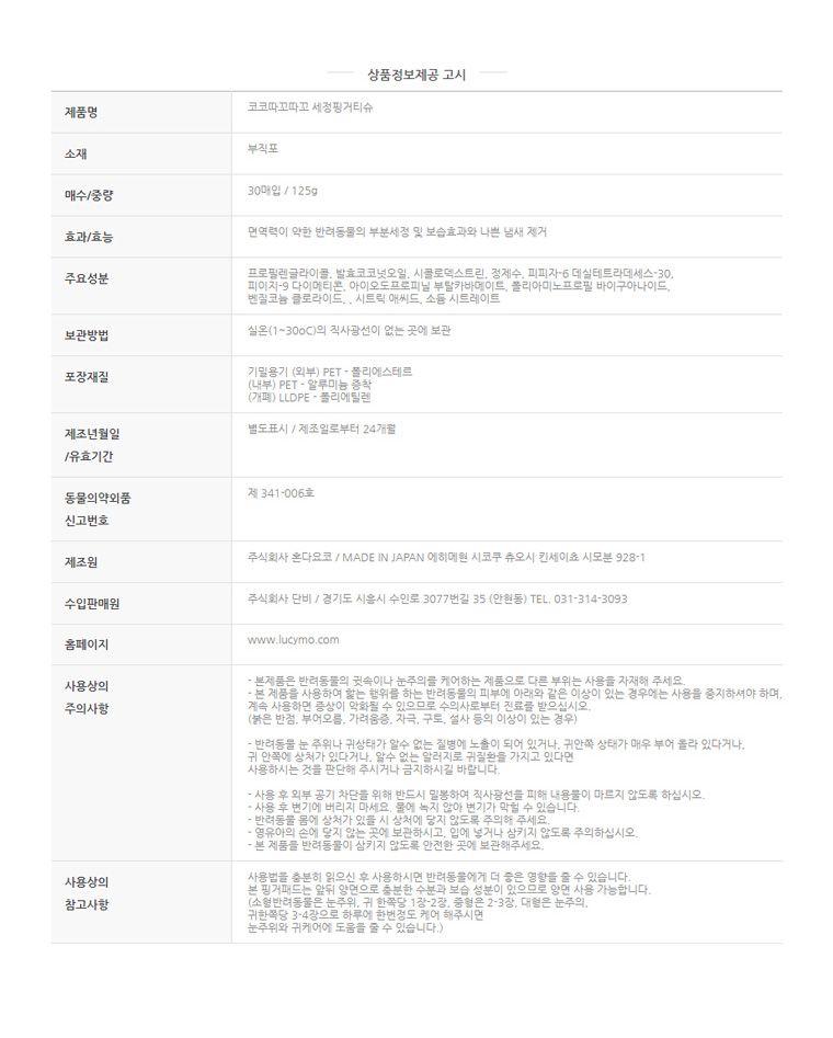 [유통기한임박, 25년6월19일] 루시모 코코 따꼬따꼬 세정핑거 티슈 30매 8번째