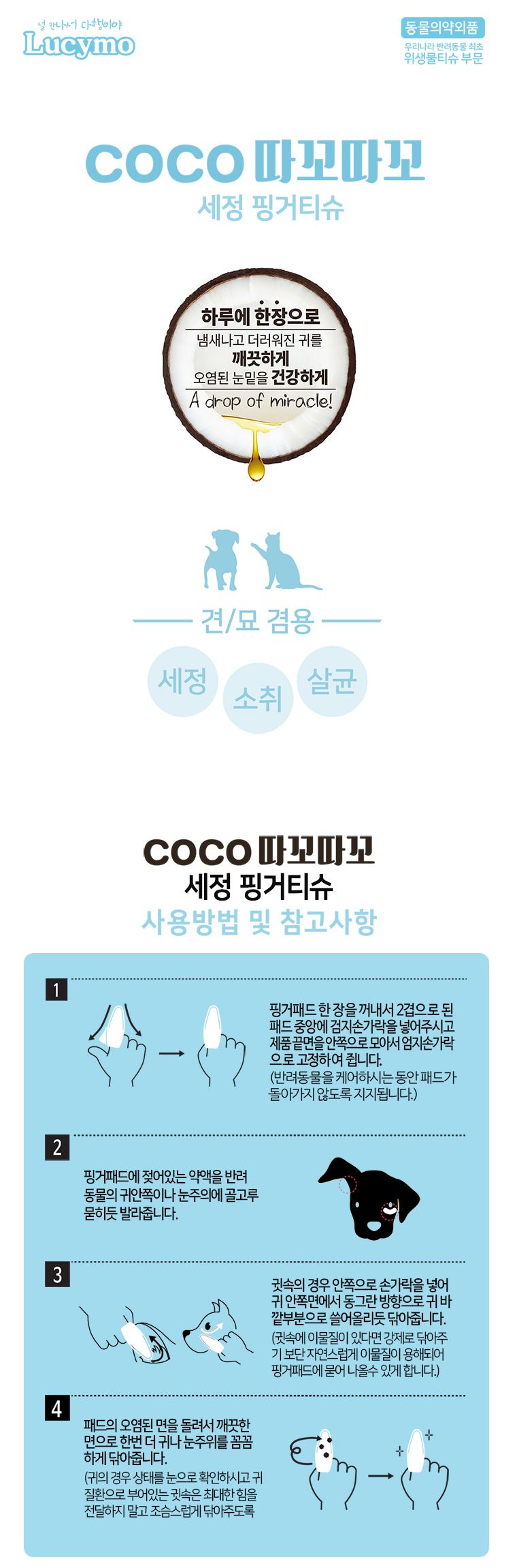 [유통기한임박, 25년6월19일] 루시모 코코 따꼬따꼬 세정핑거 티슈 30매 1번째