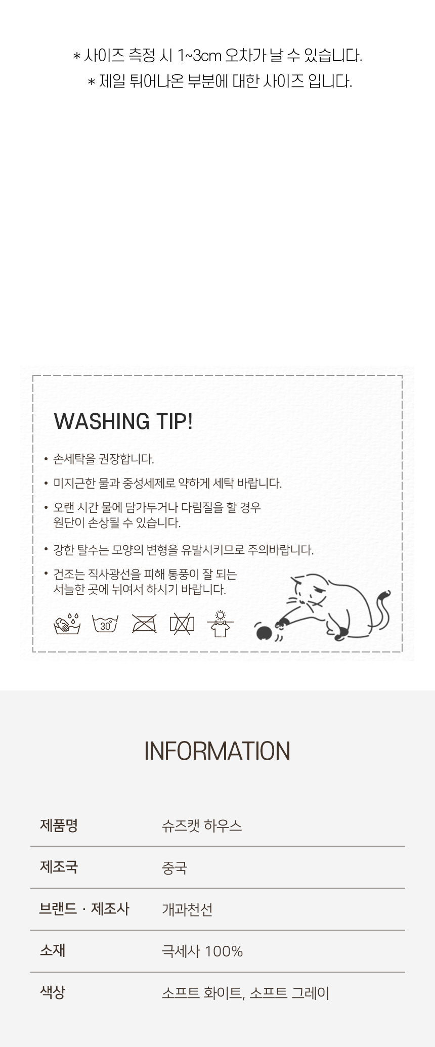[NEW신상][무료배송] 개과천선 캣 슈즈캣 하우스 (소프트 화이트/소프트 그레이) 11번째