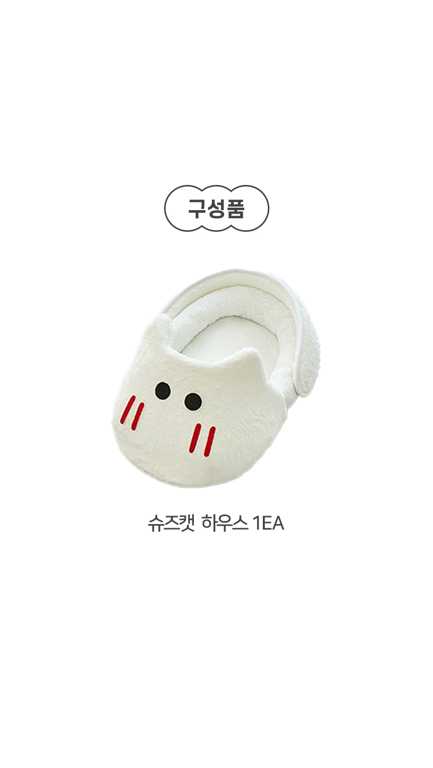 [NEW신상][무료배송] 개과천선 캣 슈즈캣 하우스 (소프트 화이트/소프트 그레이) 8번째