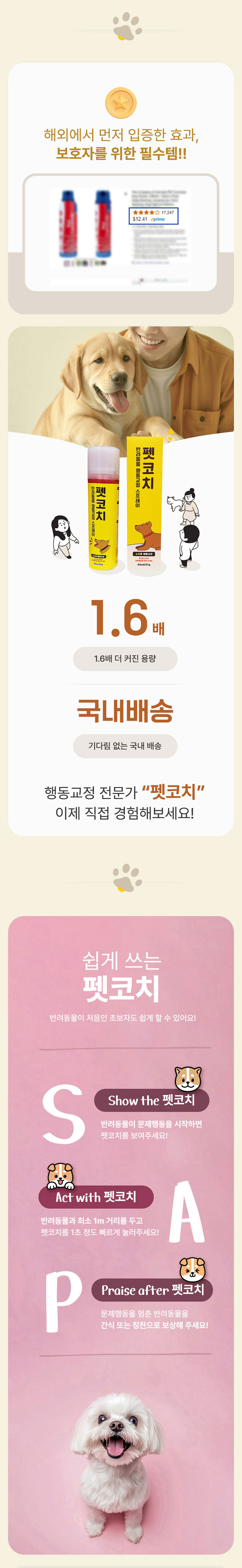 [체험단] [무료배송] 펫코치 반려견 행동교정 스프레이 80ml 8번째