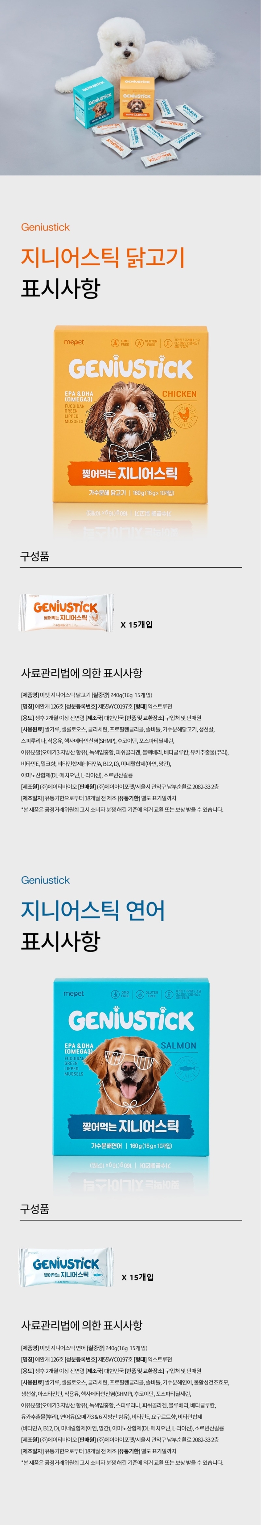 [NEW신상][무료배송] [2개] 미펫 독 찢어먹는 지니어스틱 15p 13번째