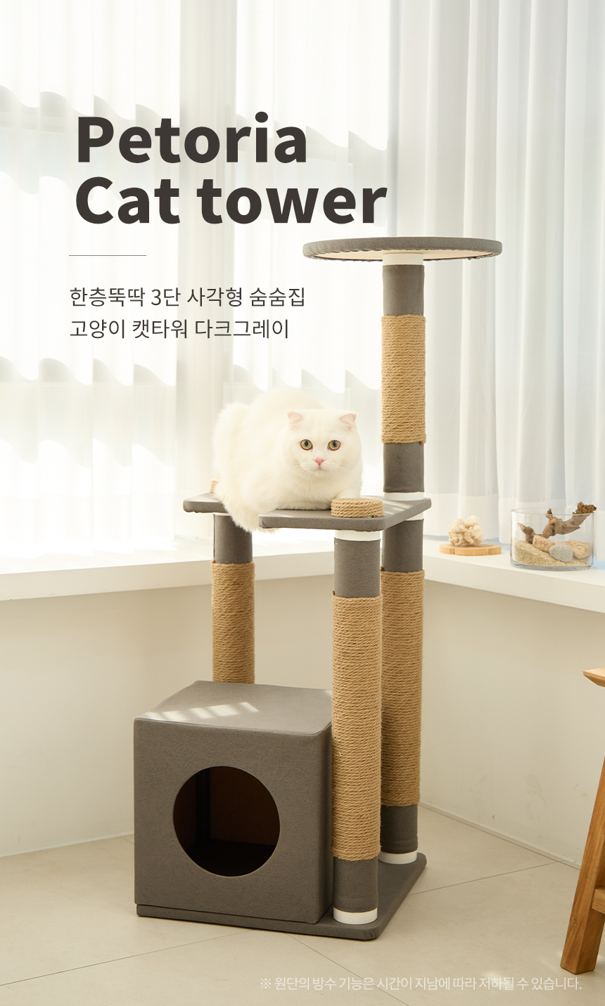 [무료배송] 한층뚝딱 3단 사각형 고양이 방수 캣타워 다크그레이 1번째