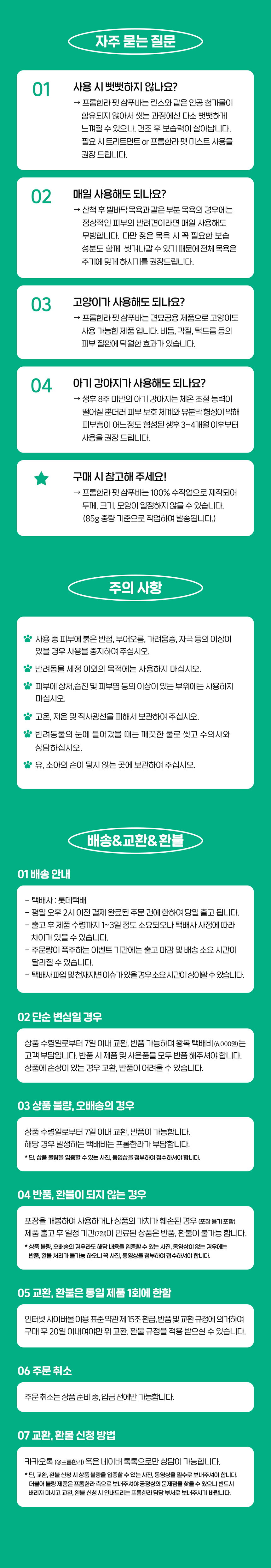 [무료배송] 프롬한라 펫샴푸바 조릿대/백년초/제주감귤 14번째