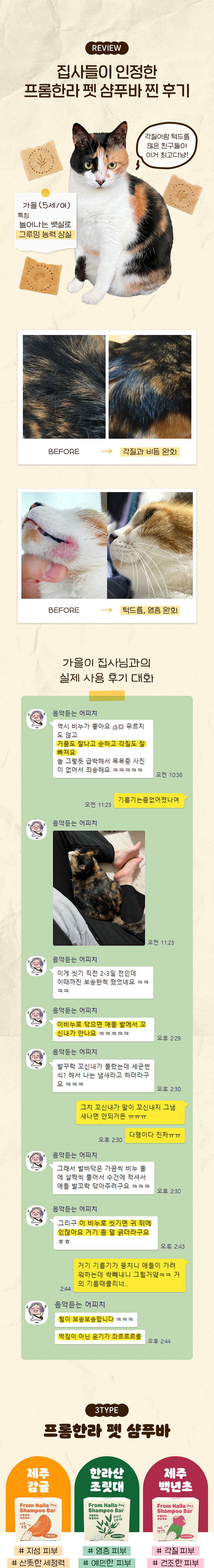 [무료배송] 프롬한라 펫샴푸바 조릿대/백년초/제주감귤 1번째
