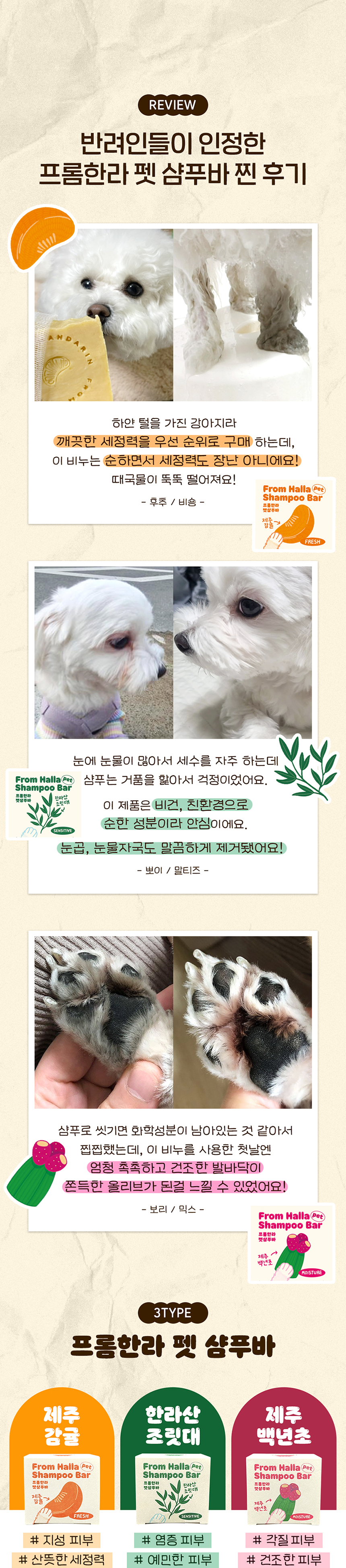 [무료배송] 프롬한라 펫샴푸바 조릿대/백년초/제주감귤 2번째