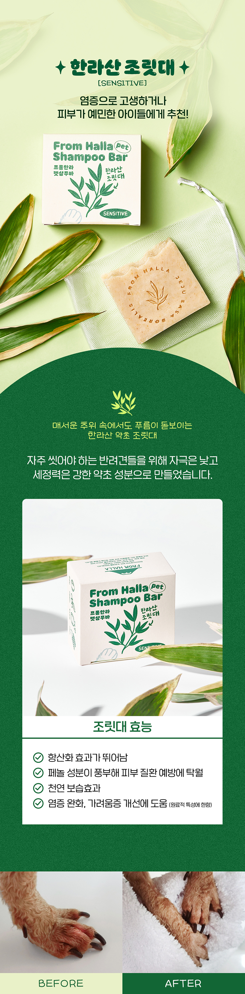 [무료배송] 프롬한라 펫샴푸바 조릿대/백년초/제주감귤 7번째
