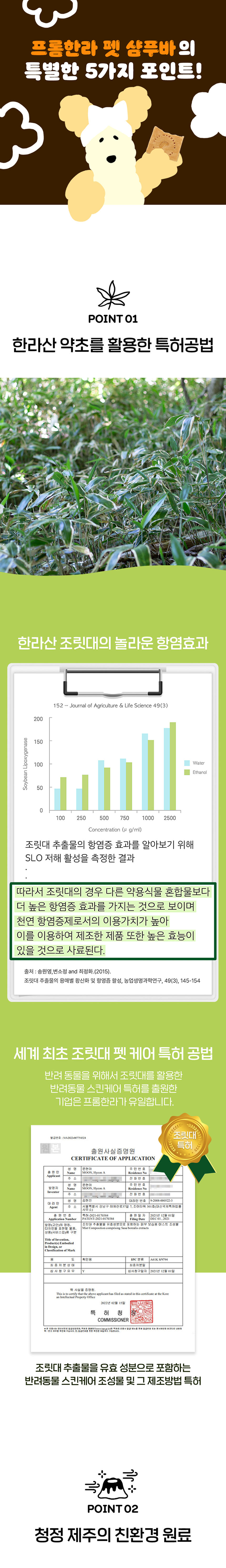 [무료배송] 프롬한라 펫샴푸바 조릿대/백년초/제주감귤 6번째