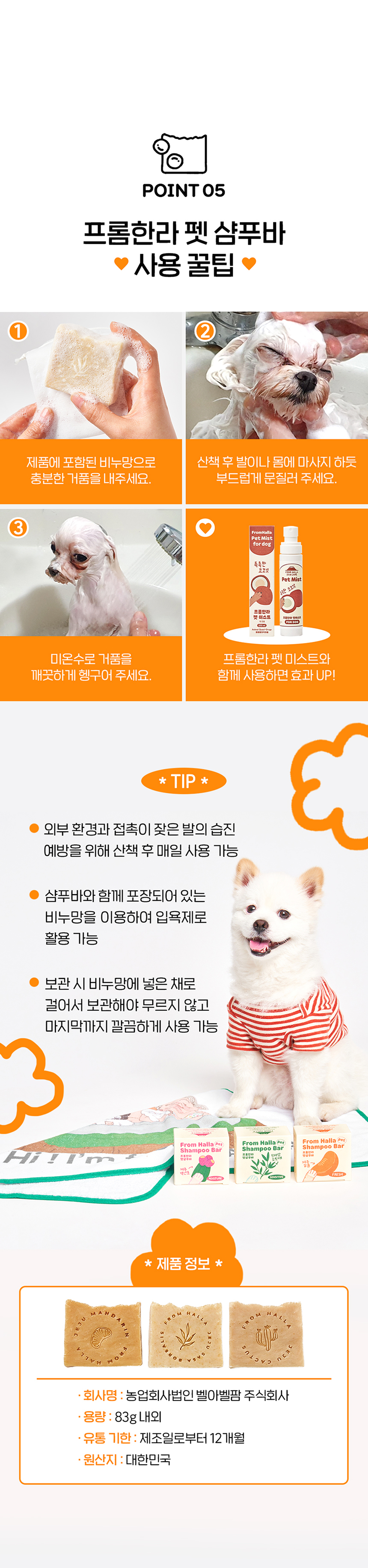 [무료배송] 프롬한라 펫샴푸바 조릿대/백년초/제주감귤 12번째