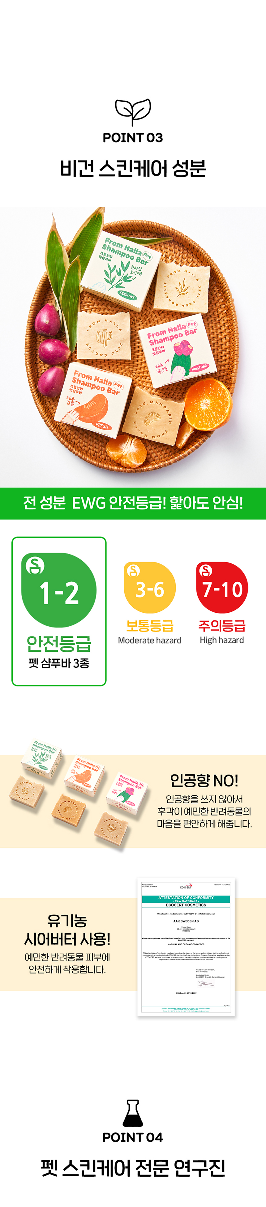 [무료배송] 프롬한라 펫샴푸바 조릿대/백년초/제주감귤 10번째