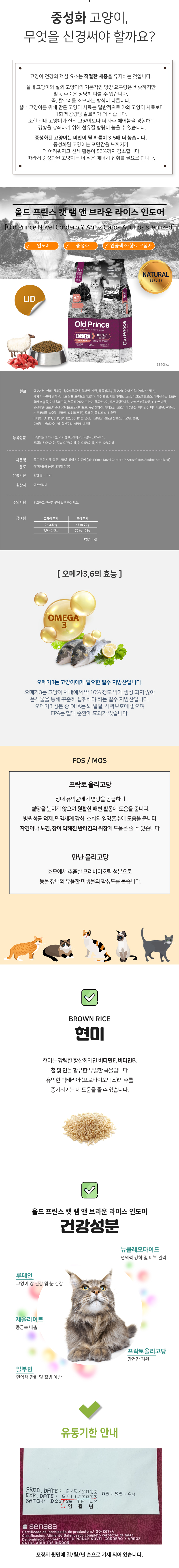 [무료배송] 올드프린스 캣 램&브라운라이스 인도어 3kg 1번째