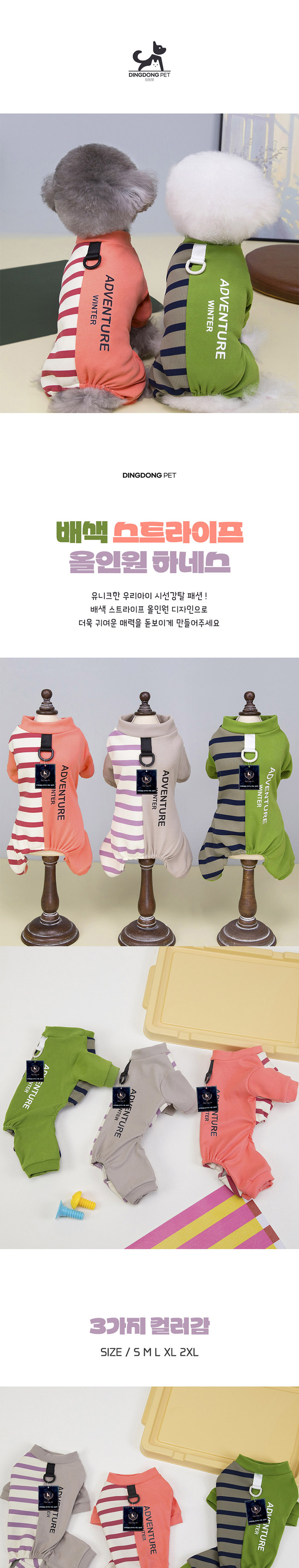 [무료배송] 딩동펫 반려동물 배색 스트라이프 올인원 하네스 그린/퍼플/핑크 S-2XL 1번째