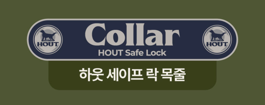 [무료배송] 하웃 세이프락 강아지 리드줄 핸즈프리 2M 길이조절 가능 리쉬 4번째