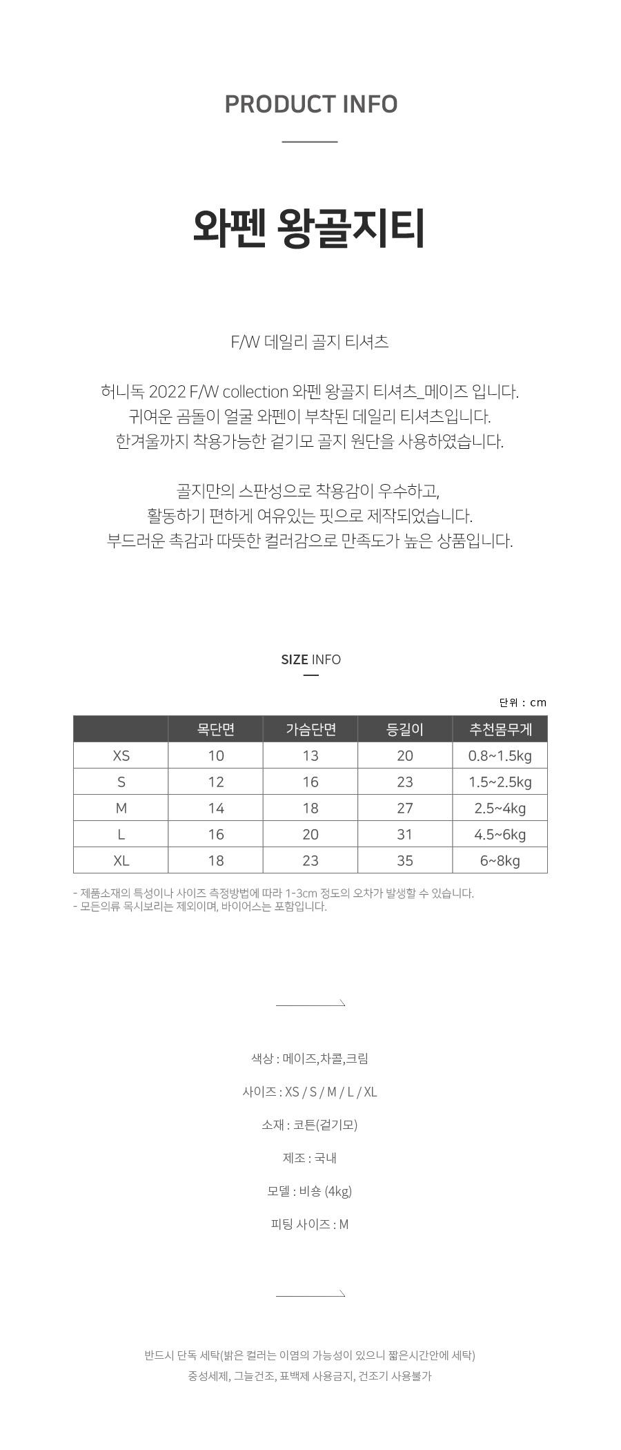 [무료배송]허니독 기모골지티 차콜/크림/메이즈 XS-XL 1번째