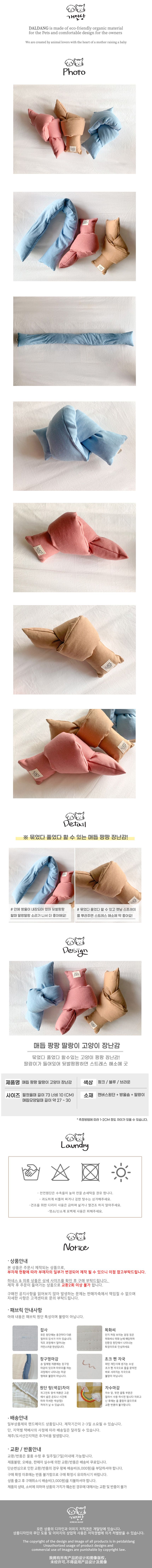 [무료배송] 개달당 매듭 팡팡 장난감 핑크/블루/브라운 1번째