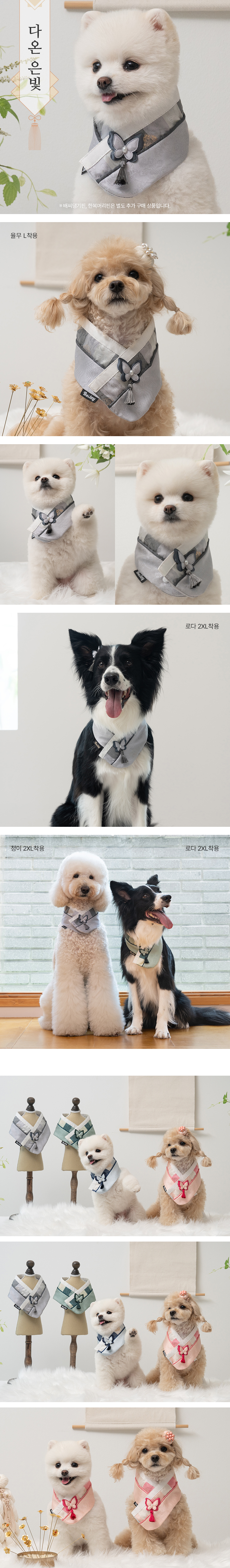 [무료배송] 베일리펫 강아지 명절 항균 다온 한복 케이프 산호빛/은빛/초록빛/푸른빛 S-3XL 5번째