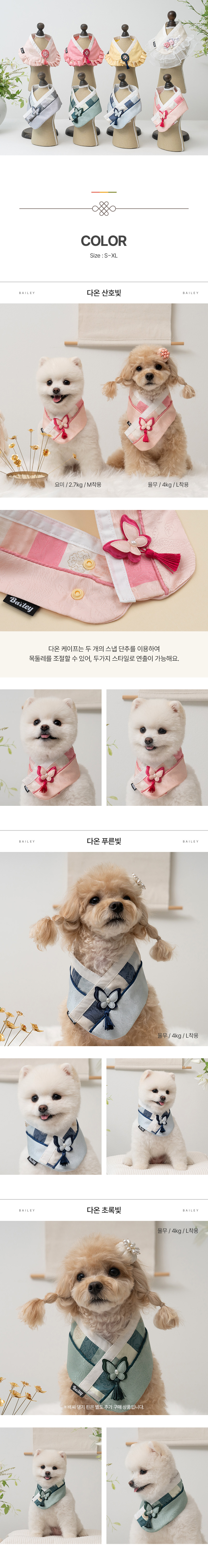 [무료배송] 베일리 강아지 명절 항균 다온 한복 케이프 산호빛/은빛/초록빛/푸른빛 S-XL 3번째