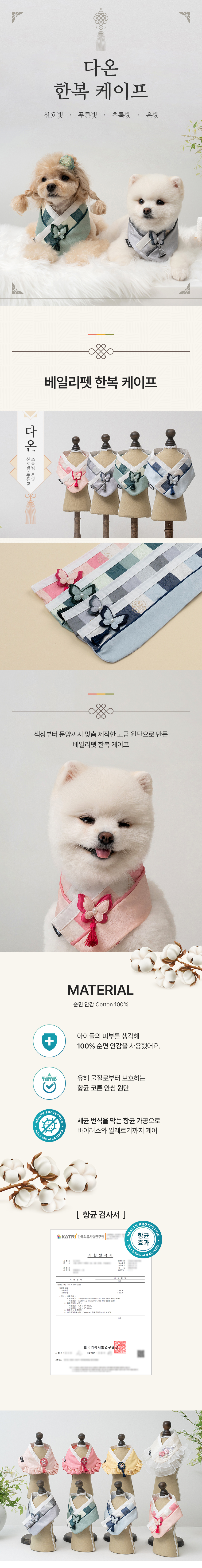 [무료배송] 베일리펫 강아지 명절 항균 다온 한복 케이프 산호빛/은빛/초록빛/푸른빛 S-3XL 2번째