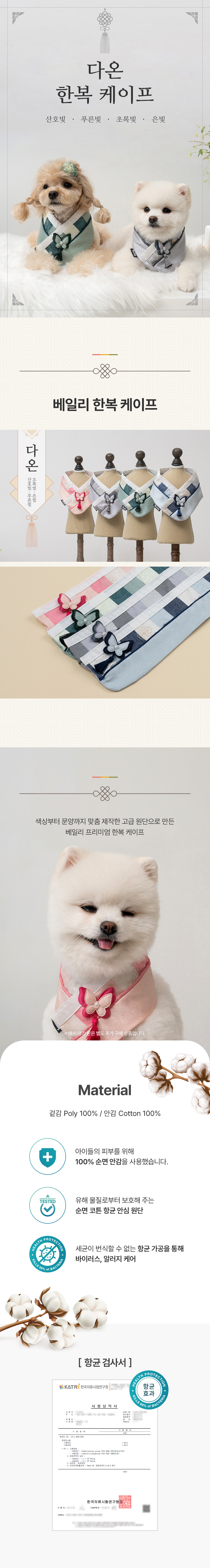 [무료배송] 베일리 강아지 명절 항균 다온 한복 케이프 산호빛/은빛/초록빛/푸른빛 S-XL 2번째