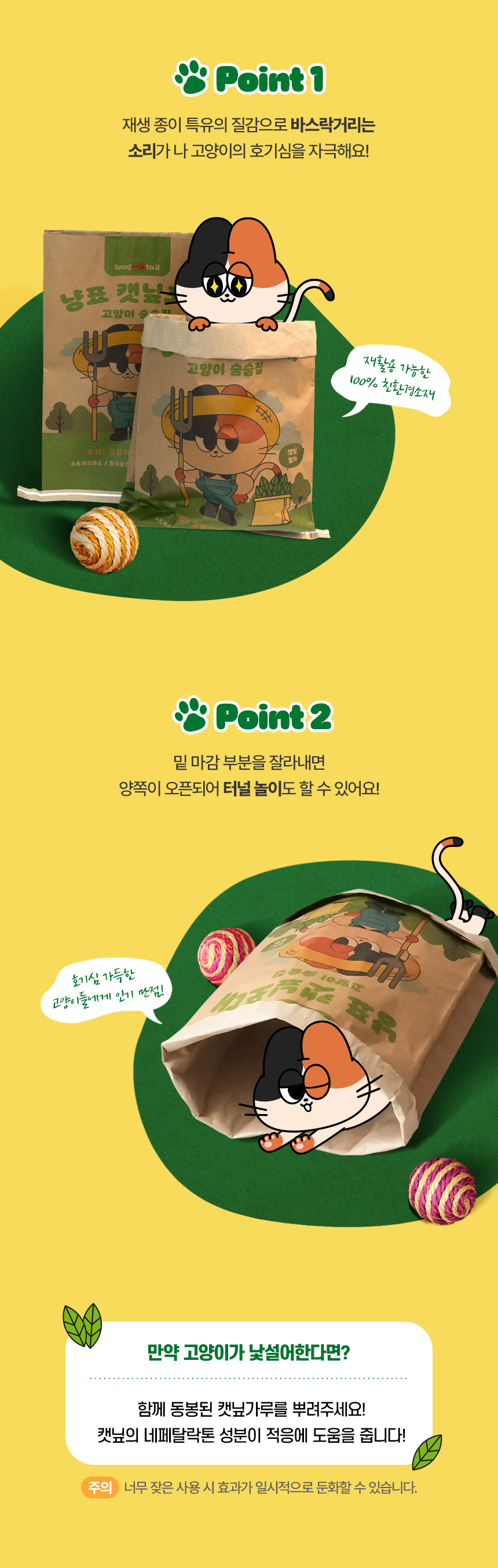 [무료배송] 웨그테일 숨다 냥표캣닢 포대2장+캣닢가루2개 증정 3번째