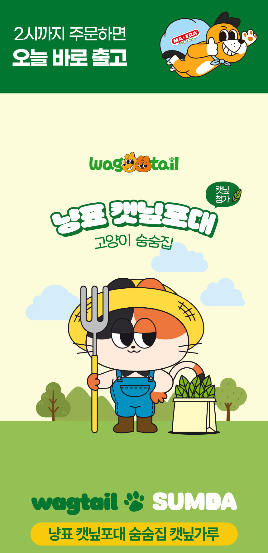 [무료배송] 웨그테일 숨다 냥표캣닢 포대2장+캣닢가루2개 증정 1번째