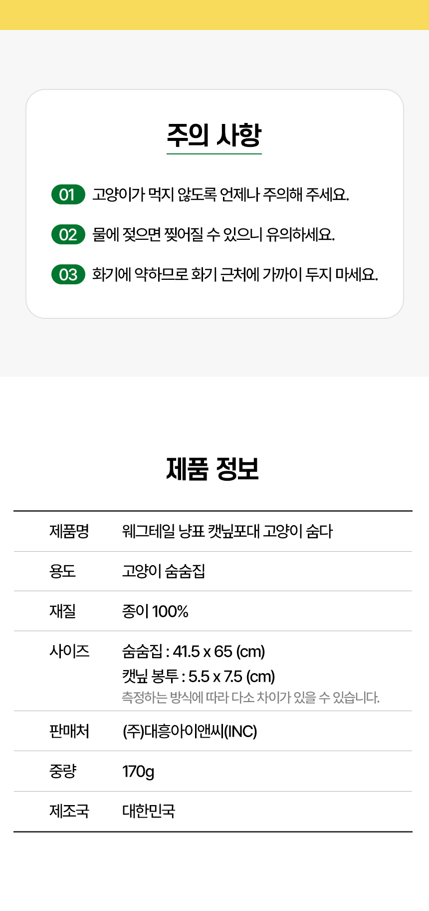 [무료배송] 웨그테일 숨다 냥표캣닢 포대2장+캣닢가루2개 증정 7번째