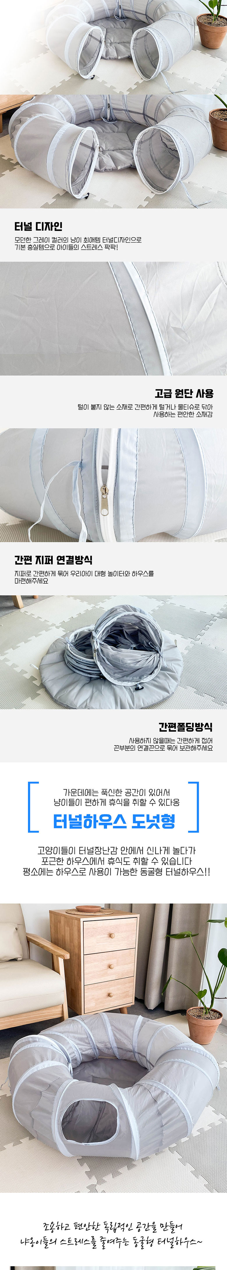 [무료배송] 딩동펫 반려동물 고양이 터널하우스 도넛형 2번째