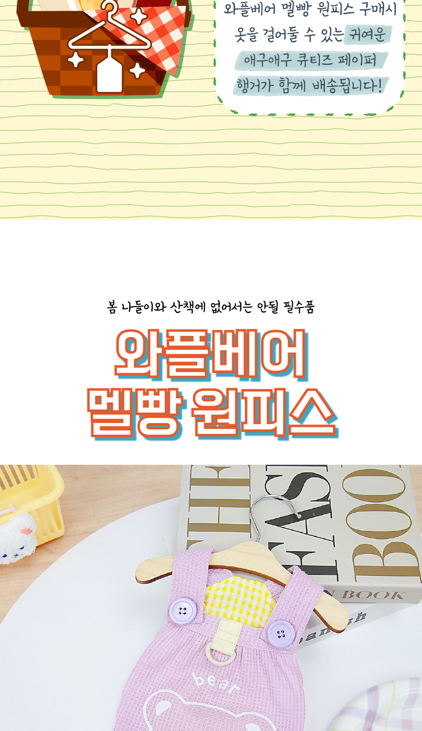 [무료배송] 애구애구 와플베어 멜빵원피스 오렌지/퍼플/레몬  S-2XL 19번째