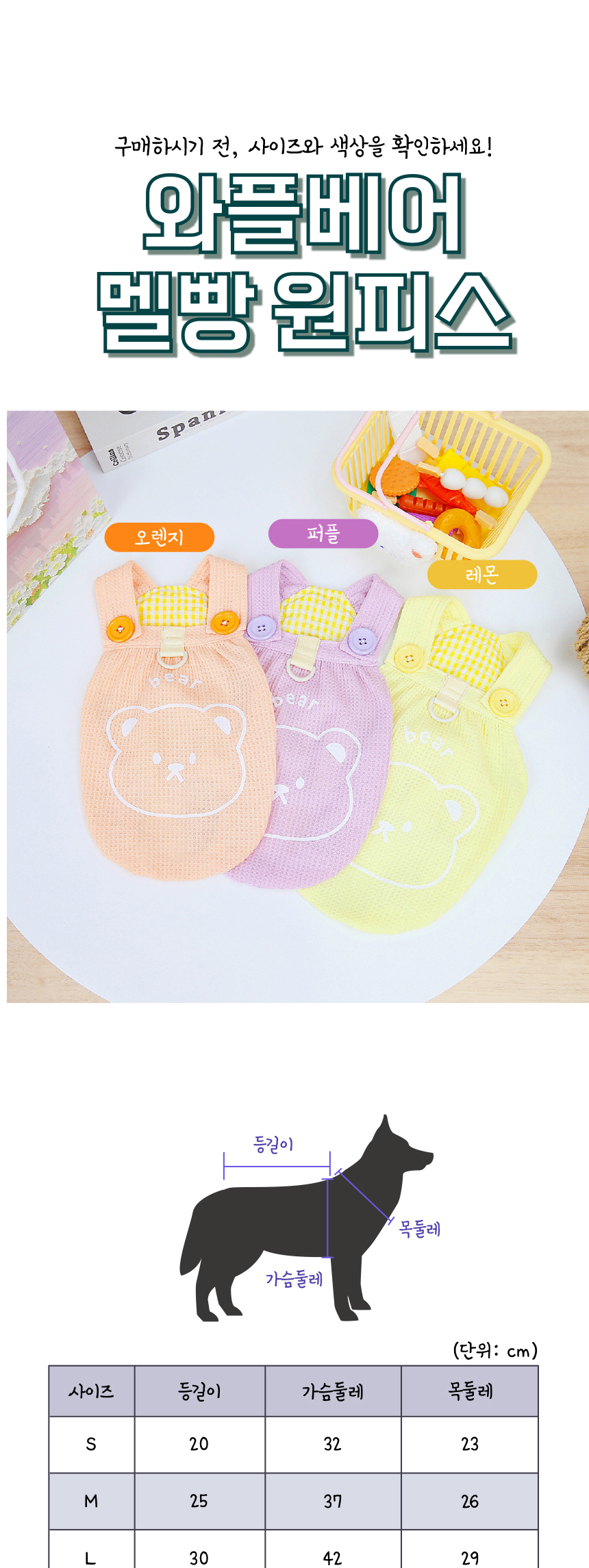 [무료배송] 애구애구 와플베어 멜빵원피스 오렌지/퍼플/레몬  S-2XL 16번째