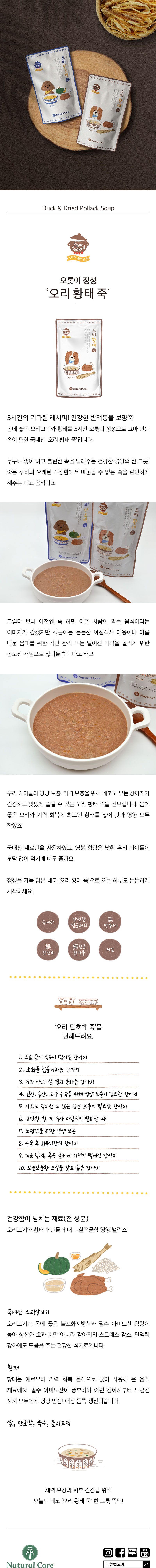 [창고대방출] 네츄럴코어 독 보양식 오리황태죽 120g 1번째