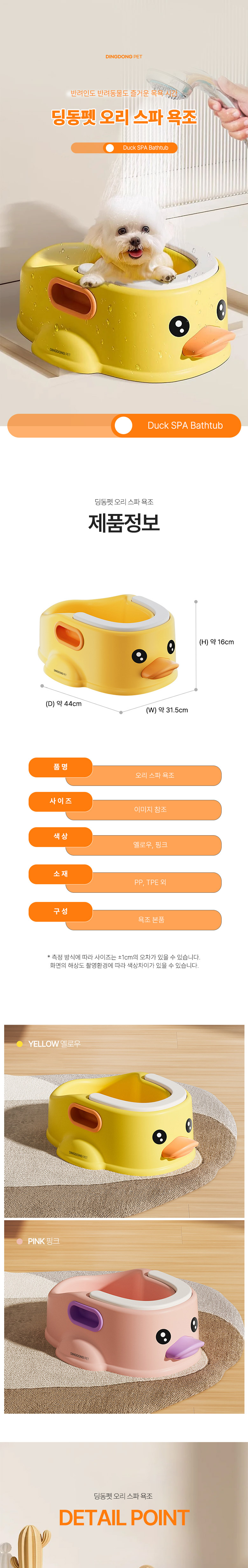 [NEW신상][무료배송] 딩동펫 반려동물 오리 스파 욕조 옐로우/핑크 1번째