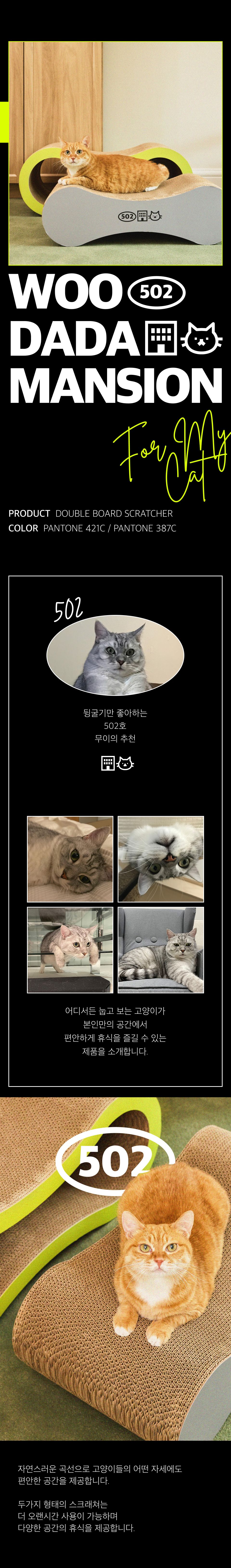 [심쿵펫페어]우다다맨숀 빅사이즈 더블보드 스크래쳐 2p 1번째