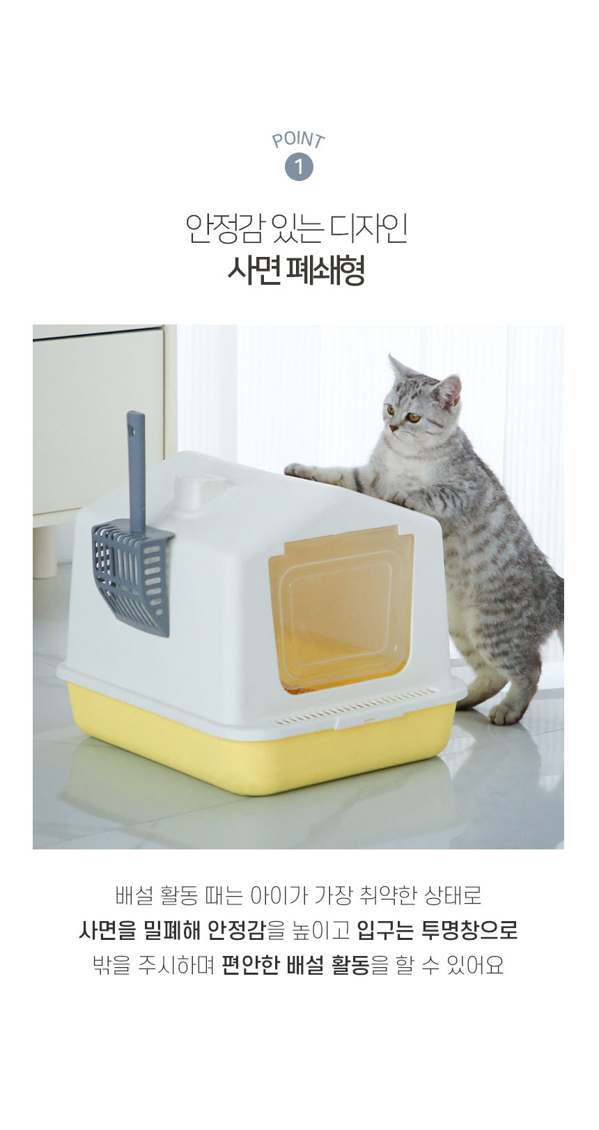 [NEW신상][무료배송] [모래삽포함] 개과천선 캣 스피어 화장실 (소프트 그레이/소프트 화이트/소프트 레몬) 4번째