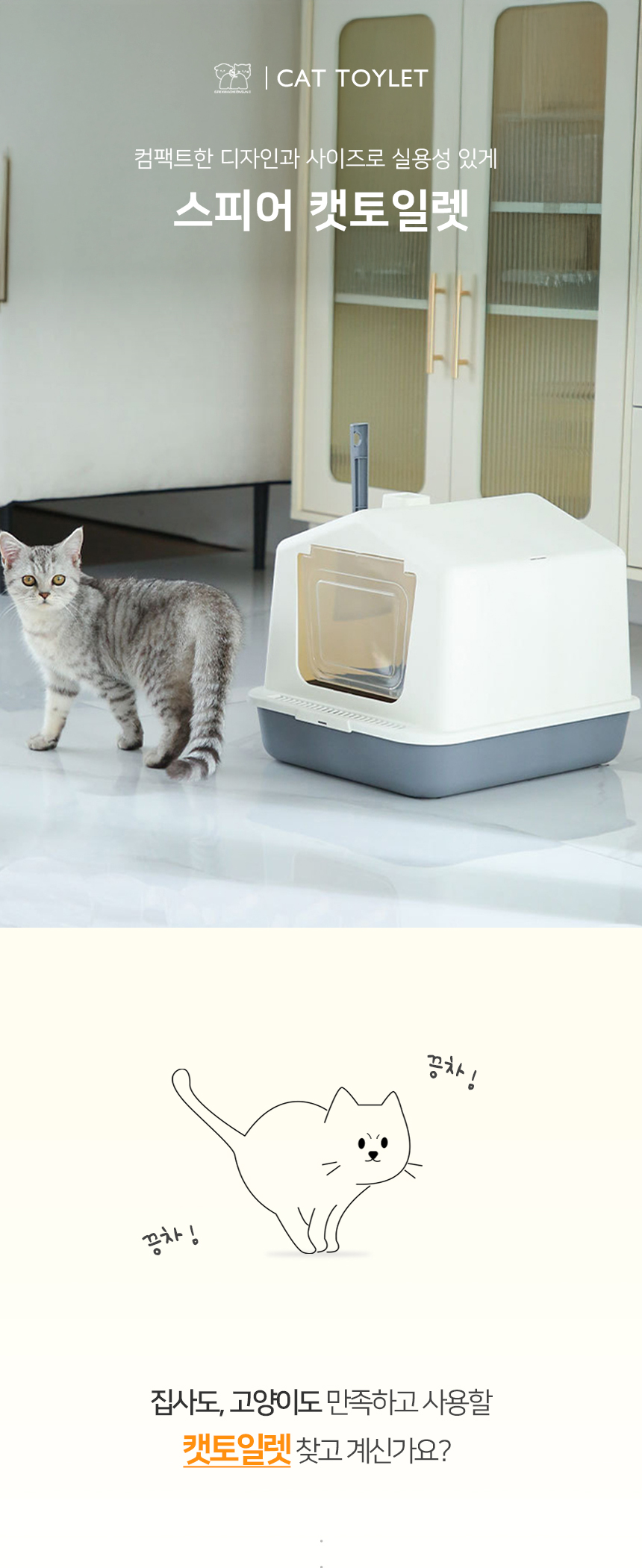 [NEW신상][무료배송] [모래삽포함] 개과천선 캣 스피어 화장실 (소프트 그레이/소프트 화이트/소프트 레몬) 1번째