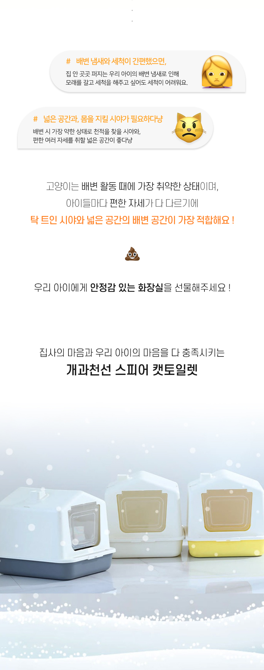[NEW신상][무료배송] [모래삽포함] 개과천선 캣 스피어 화장실 (소프트 그레이/소프트 화이트/소프트 레몬) 2번째