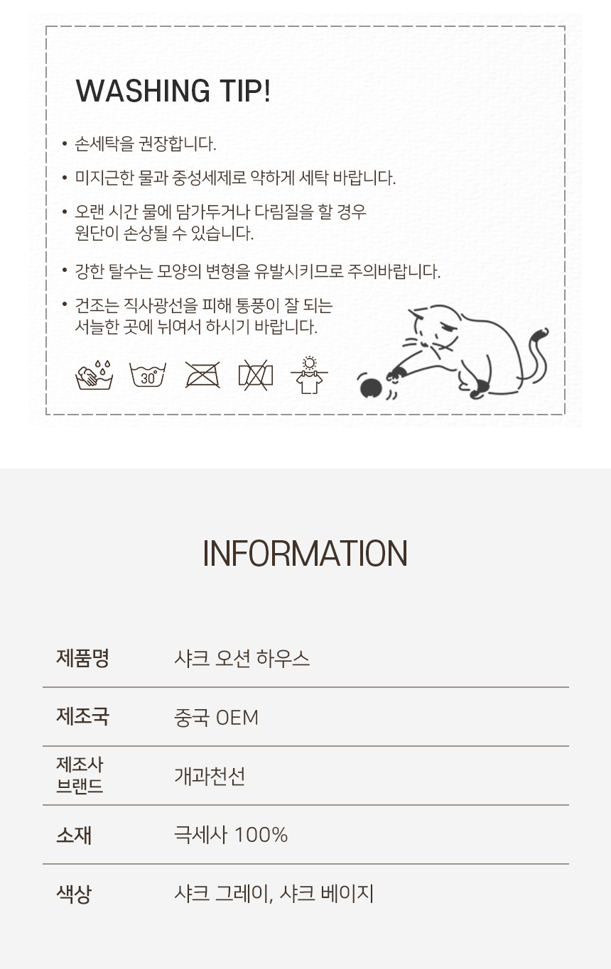 [NEW신상][무료배송] 개과천선 캣 샤크 오션 하우스 (베이지/그레이) 11번째