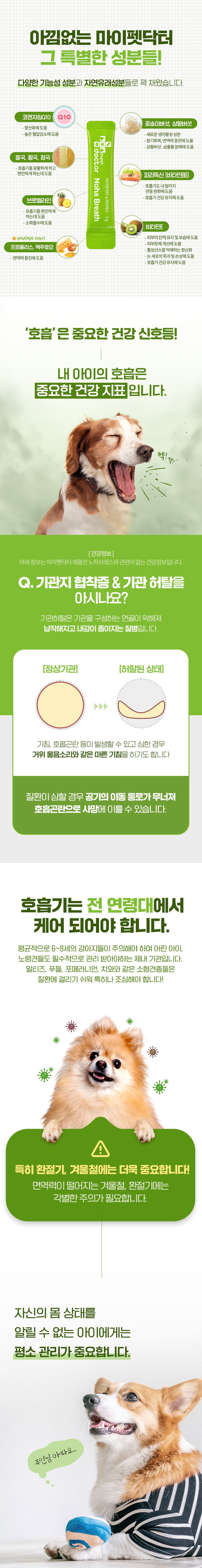 마이펫닥터 노하 브레스 60g 2번째