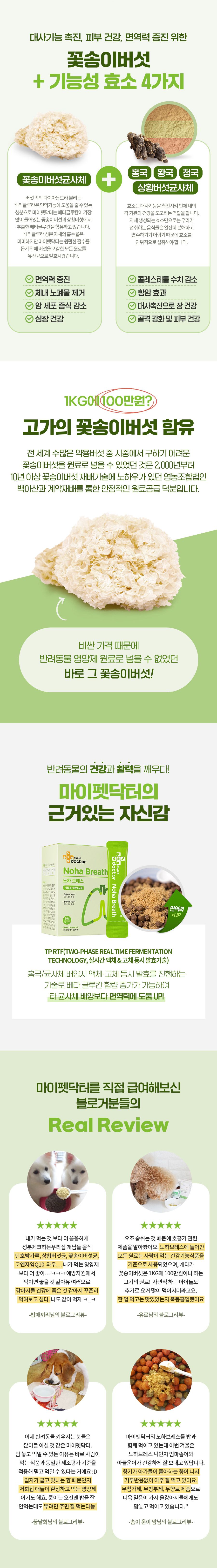 마이펫닥터 노하 브레스 60g 4번째