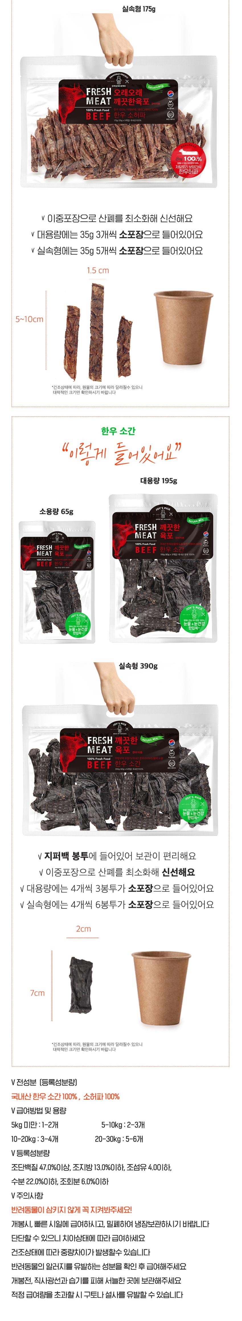 [NEW신상][무료배송] 오래오래프로젝트 독 깨끗한 육포 한우허파 35g 3번째