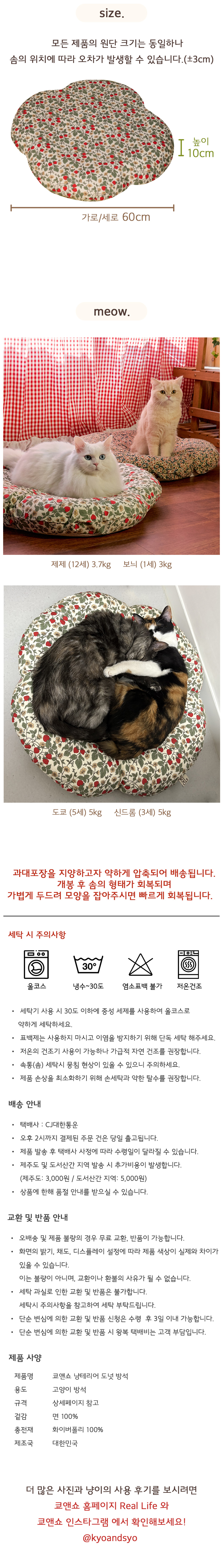 [신상할인전][무료배송] 쿄앤쇼 클로버방석 스트로베리 5번째
