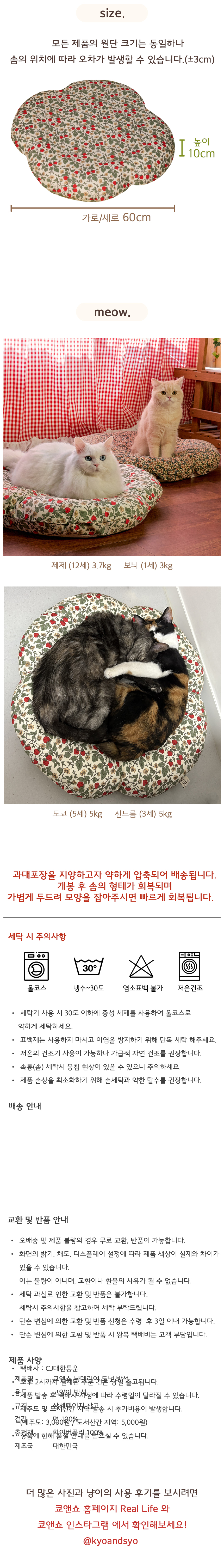 [무료배송] 쿄앤쇼 클로버방석 스트로베리 5번째