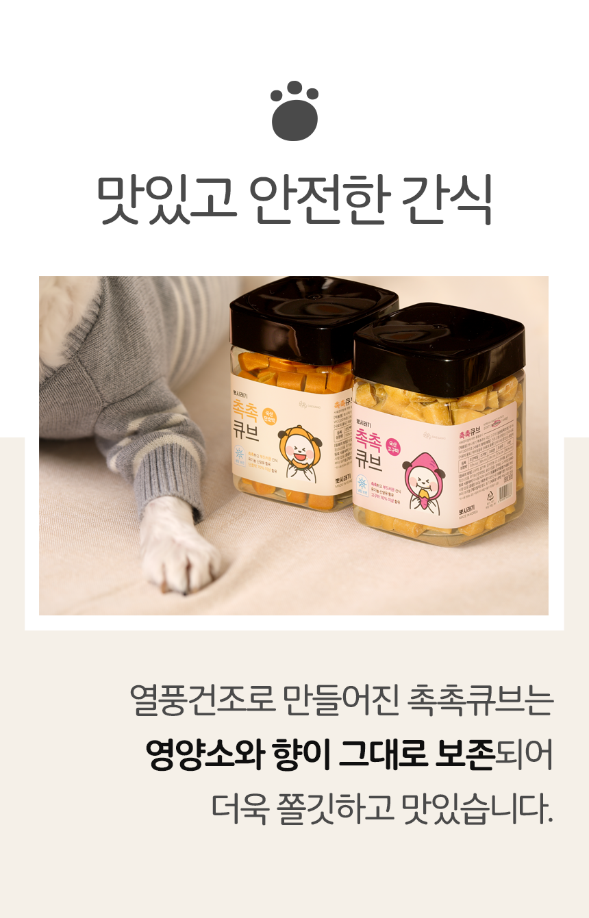 [무료배송] [유통기한임박, 25년9월10일][2개] 뽀시래기 촉촉큐브 고구마 180g 10번째