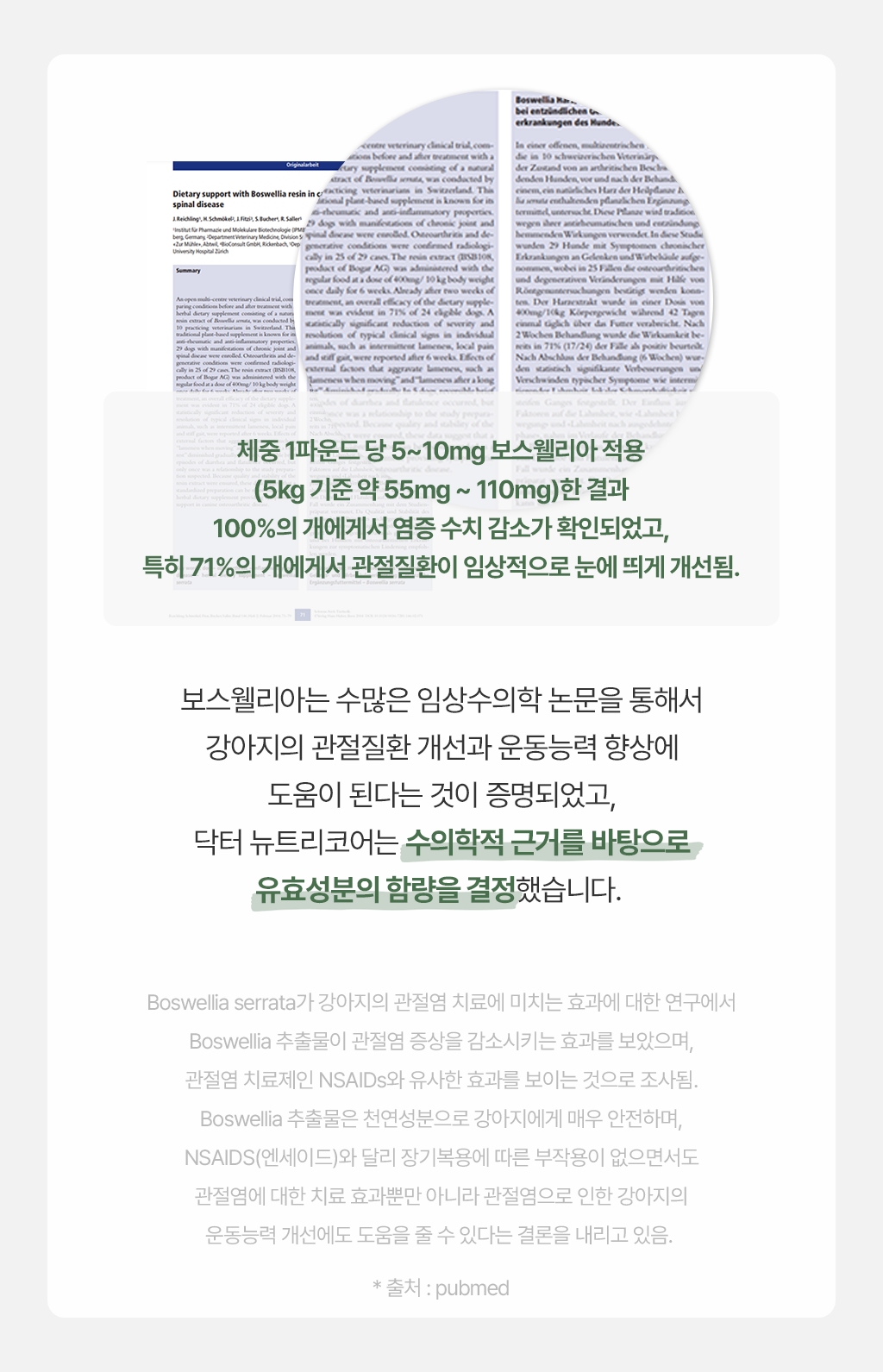 [무료배송] 닥터뉴트리코어 보스웰리아100*15ea 10번째