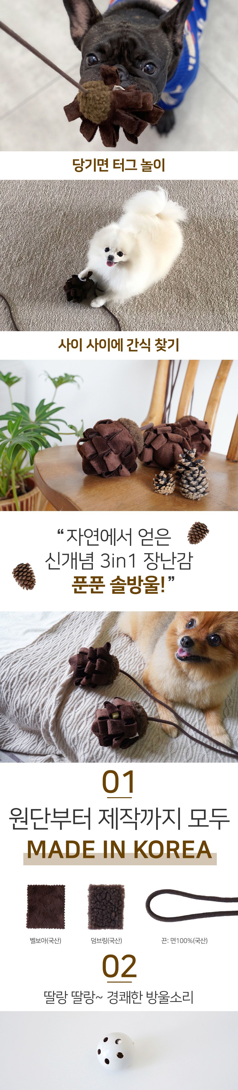 [무료배송] 푼푼 솔방울 장난감 2번째
