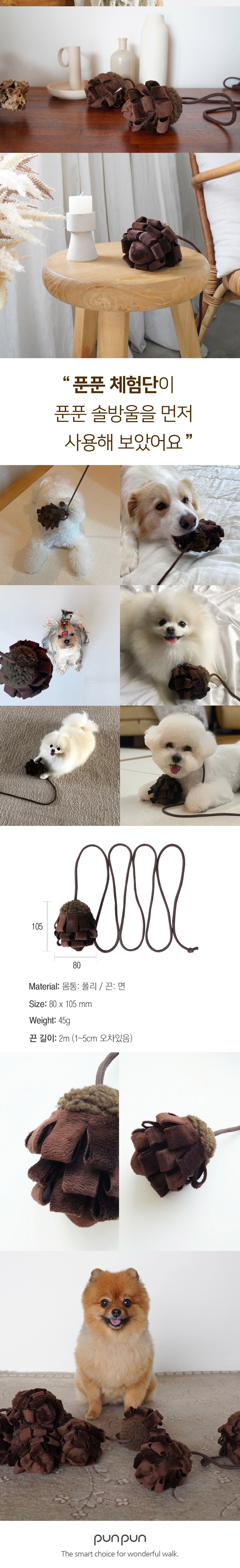 [무료배송] 푼푼 솔방울 장난감 5번째