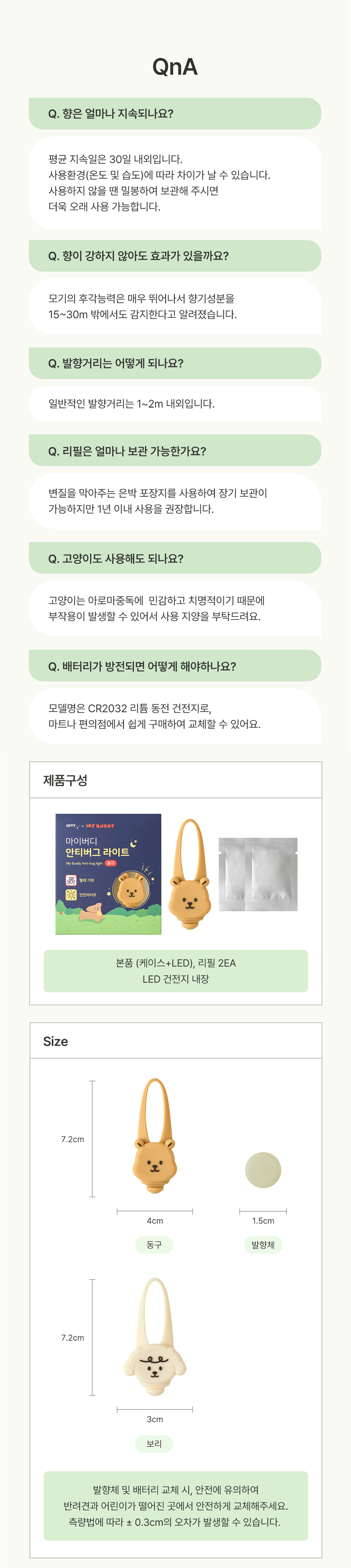 [NEW신상][무료배송] 아르르x데일리라이크 마이버디 안티버그 라이트 11번째